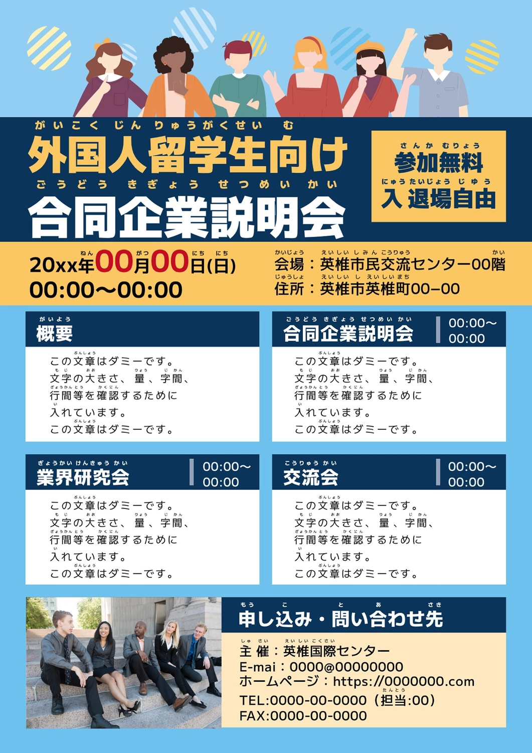 川崎市・就職説明会 チラシ・ポスターのデザイン制作例を追加しました。チラシ、パンフレットのデザイン・制作・作成・印刷は丸投げOKのイイダデザイン