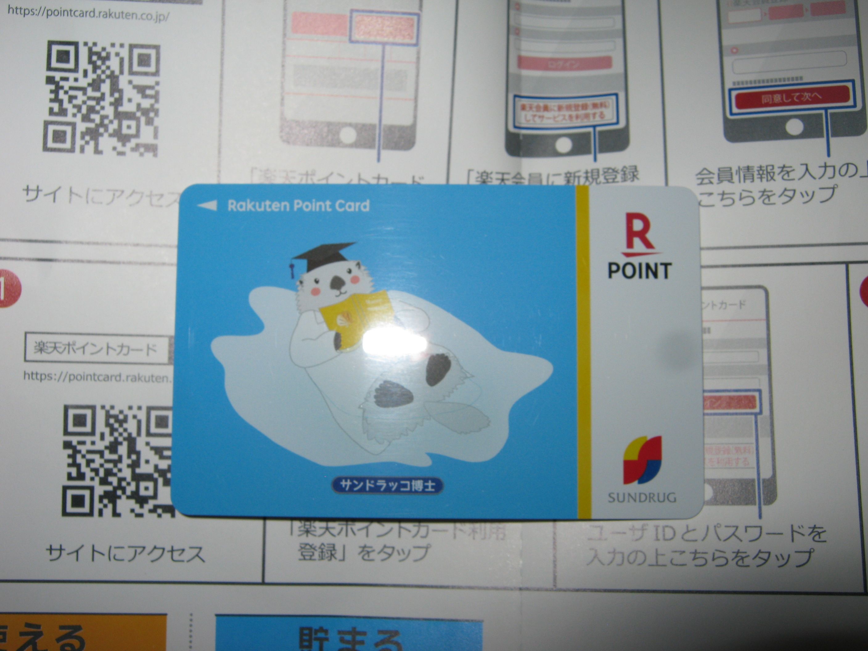 ポイントカードサンドラッグ