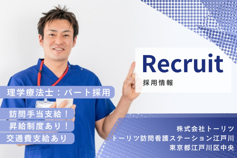 マークスター訪問看護ステーションの理学療法士の求人 転職 募集 - 正社員 レバウェルリハビリ