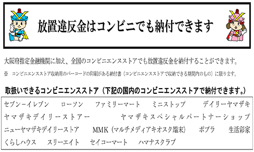 違反金支払い すぐ終わる！所要時間は〇〇分！金融機関での流れなど。 - 人生って一瞬だ