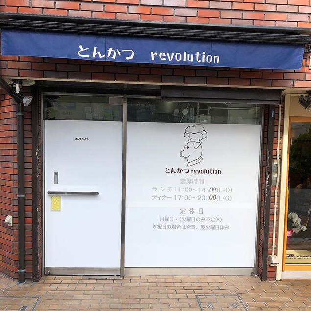 ２０１９年８月：大阪河内山本：とんかつ「レボリューション」ハーフサイズ「レボとん＋エビフライ＆蟹クリームコロッケ定食」じっくりと堪能！美味いなあ…。  | つぶやき日記。 -