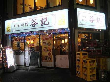 谷記 錦糸町南口店（錦糸町/中華料理） - Retty