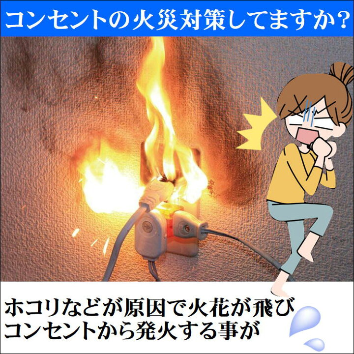 コンセントから火花が！早急な対処で電気火災の危険性を取り除こう生活110番