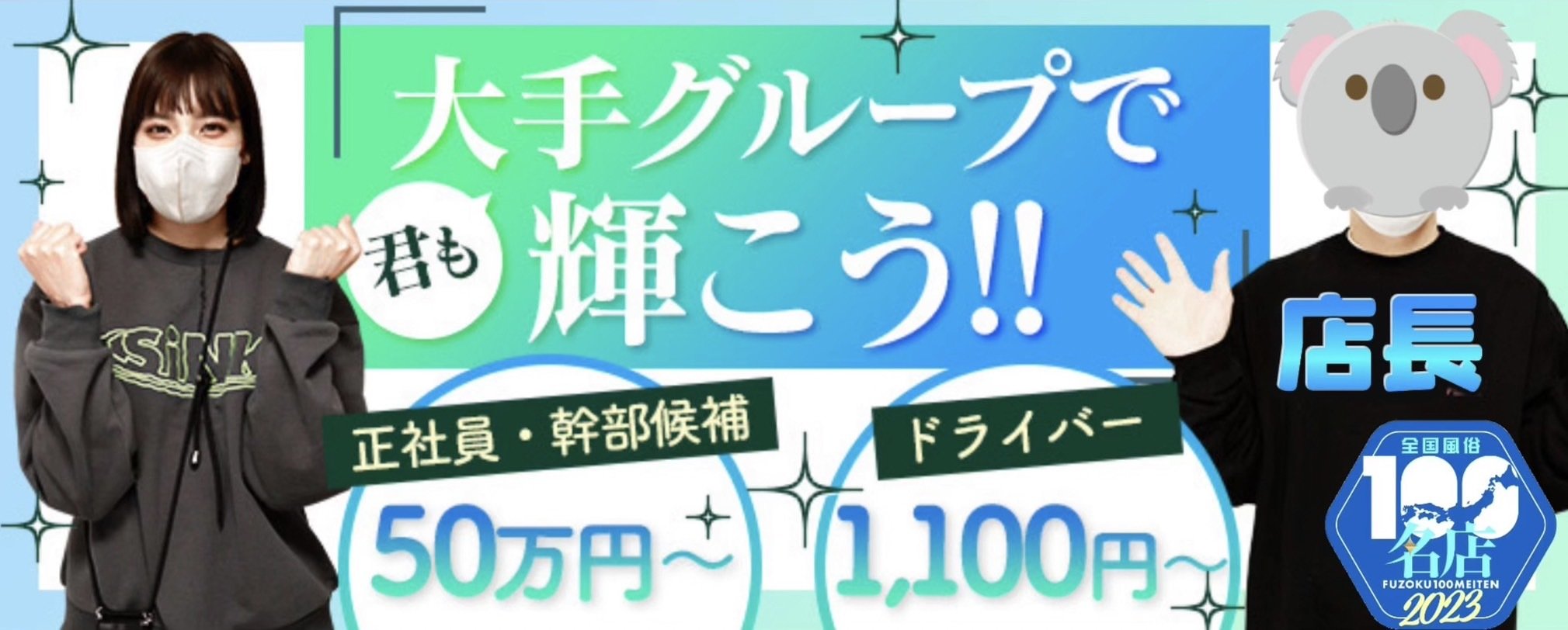 船橋｜デリヘルドライバー・風俗送迎求人【メンズバニラ】で高収入バイト