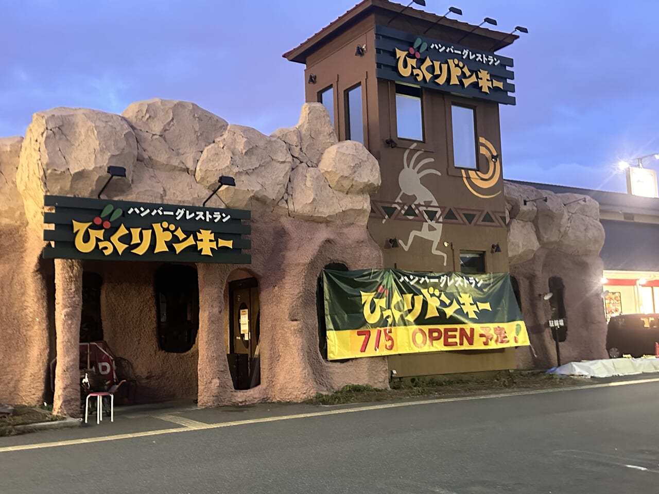 びっくりドンキー」がついに徳島進出!! 8月26日、徳島市万代町５にオープン経済PICKUPニュース徳島新聞デジタル