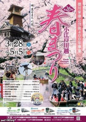 2024年3月28日 埼玉栄高等学校コーラス部 第4回春演奏会