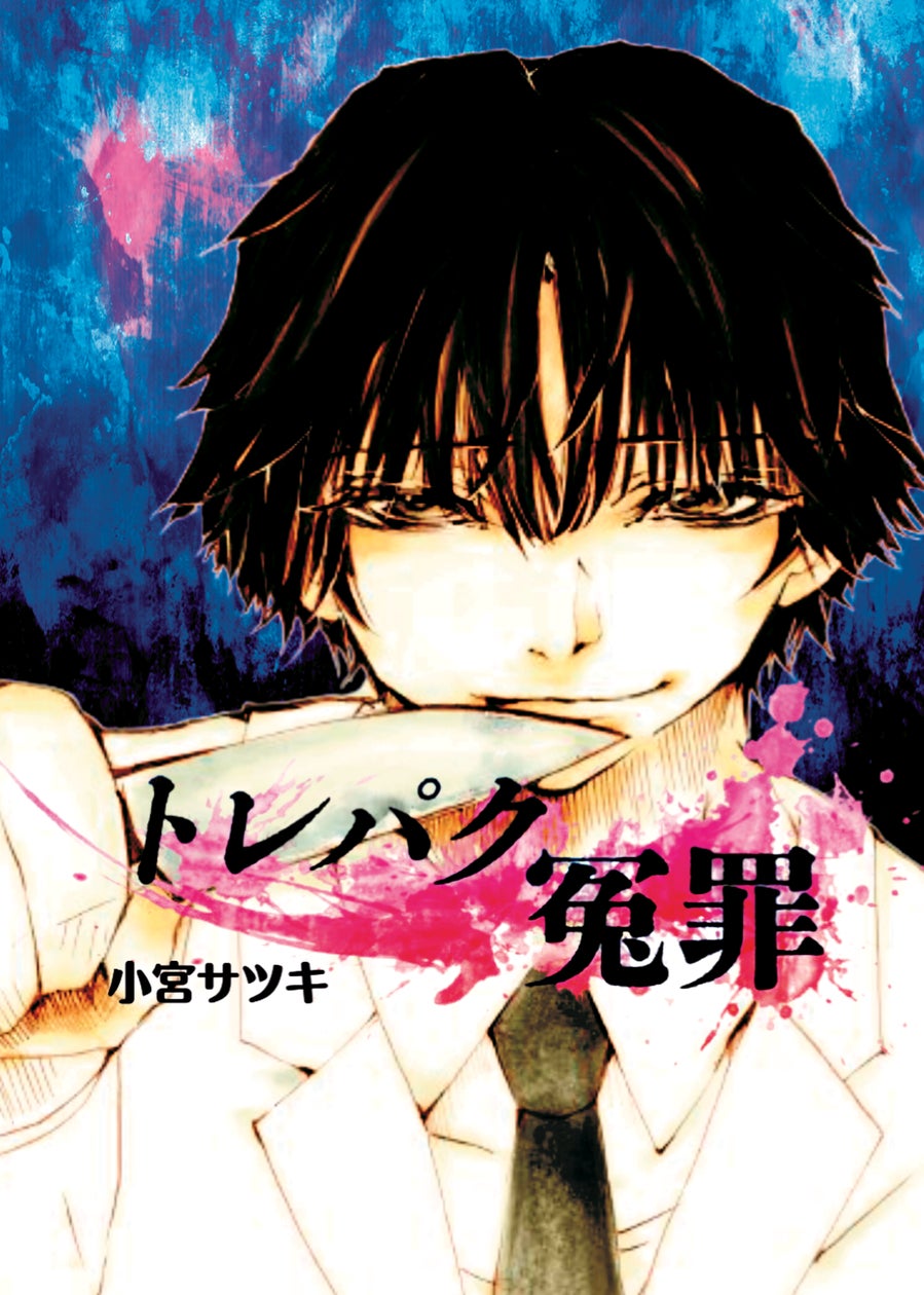 Publib Presents 実写版「エセ著作権事件簿」 - DOMMUNE