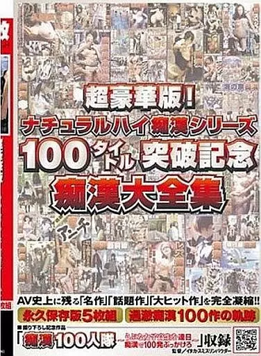 駿河屋 -【アダルト】<中古>ナチュラルハイ20周年記念作品 ハロウィン痴漢