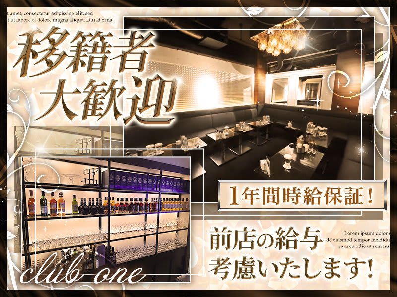 CLUB ONE クラブワン -