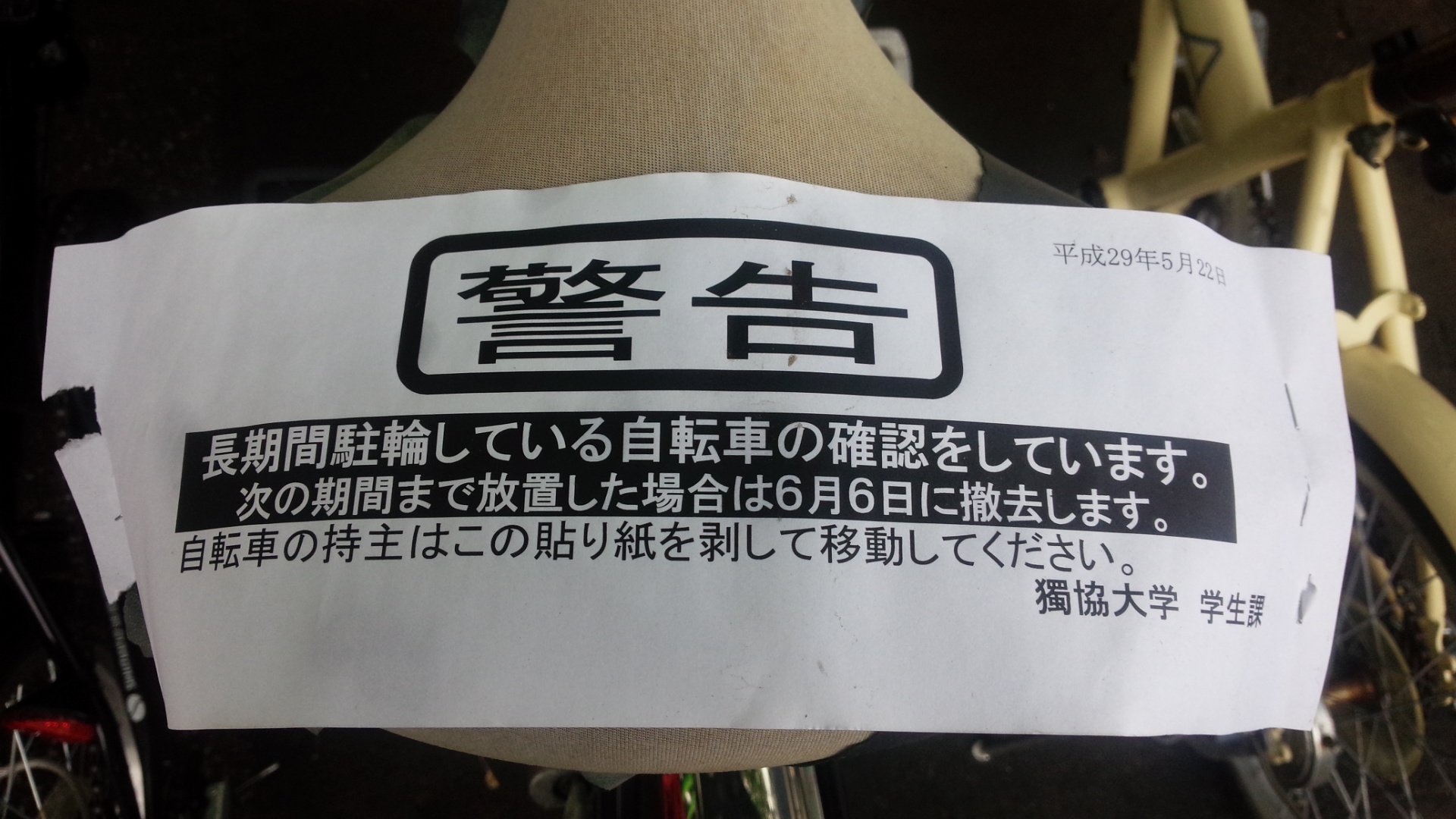 放置自転車に関する無料資料 印刷してご利用ください 登録不要・参考画像有滋賀県放置自転車撤去ドットコム中古自転車・バイク買取