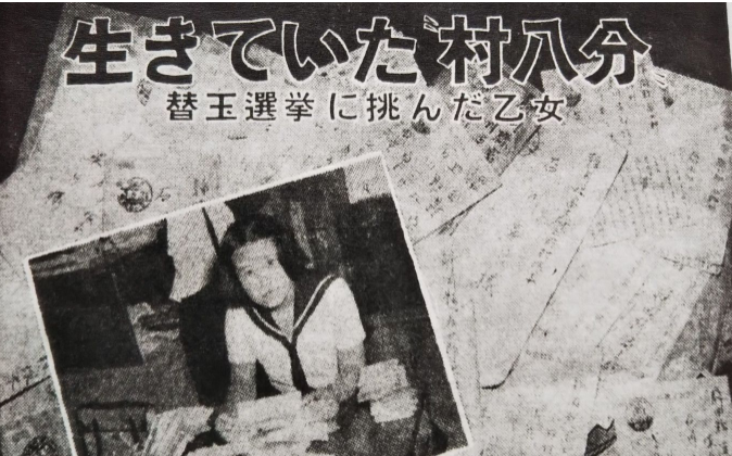 村八分映画- Wikipedia