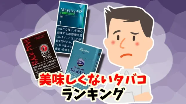 クオカードでタバコを買う方法はある？買えるもの、買えないもの一覧SMOPIA