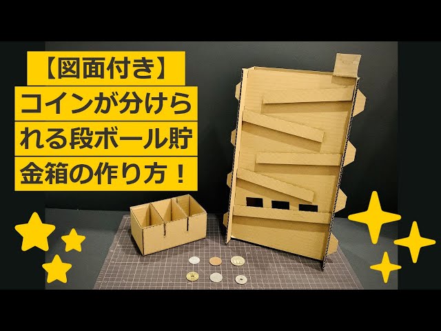 スライダー貯金箱作り方TikTok