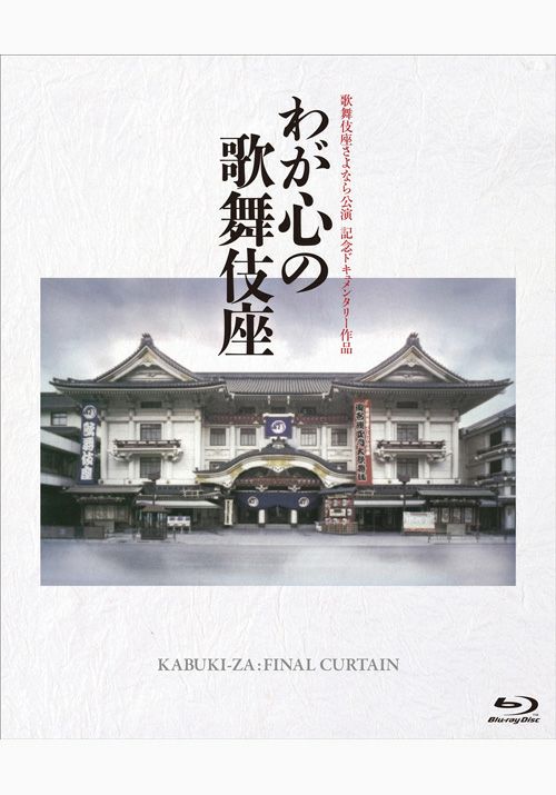 完全保存版 ザ歌舞伎座』（篠山 紀信，坂東 玉三郎）｜講談社BOOK倶楽部