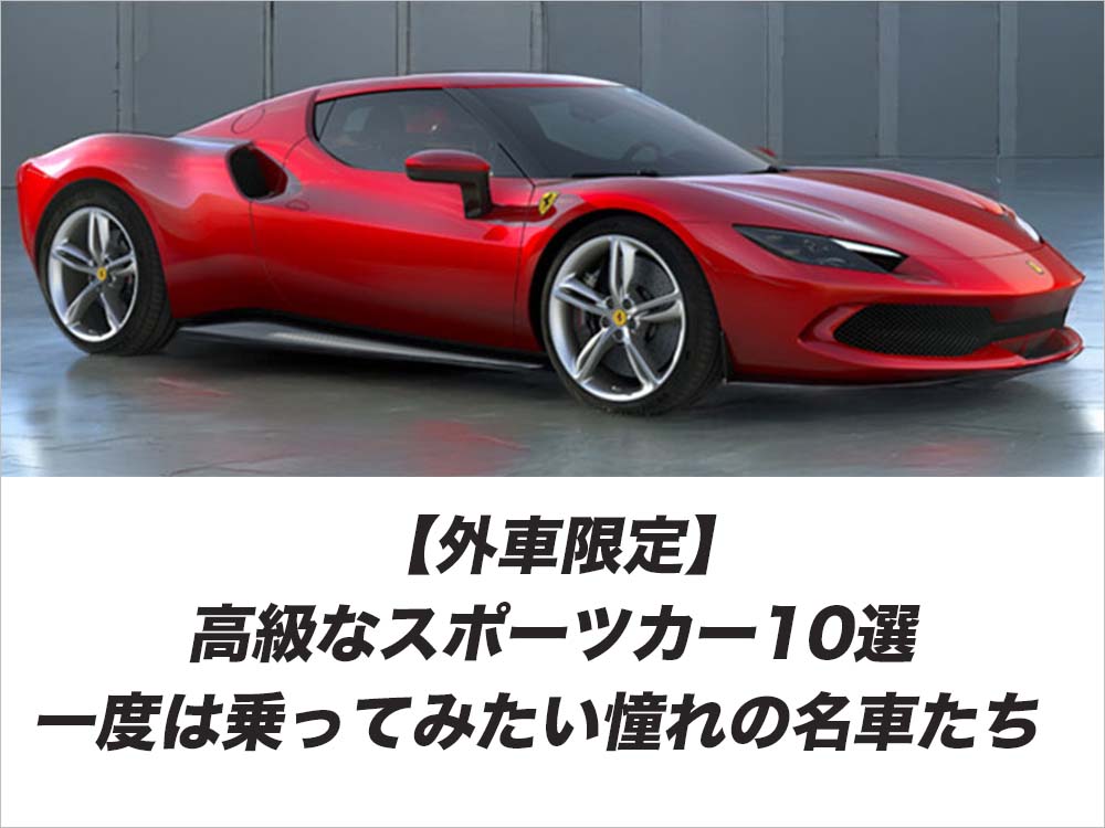 輸入車スポーツカーのおすすめ！自動車ジャーナリストが語るポルシェのベストバイとは？中古車なら グーネット