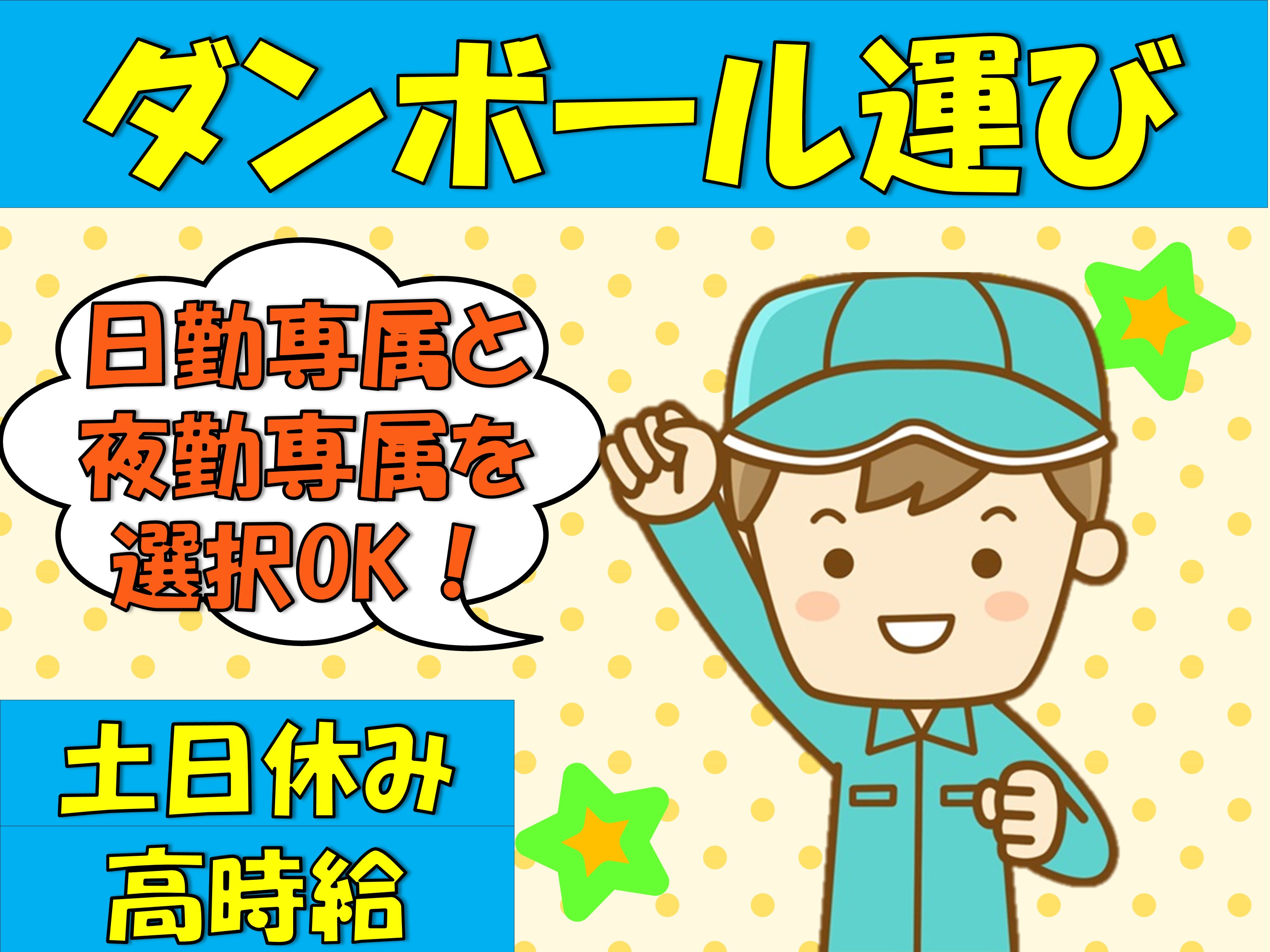 メンズの仕事・求人 - 群馬県