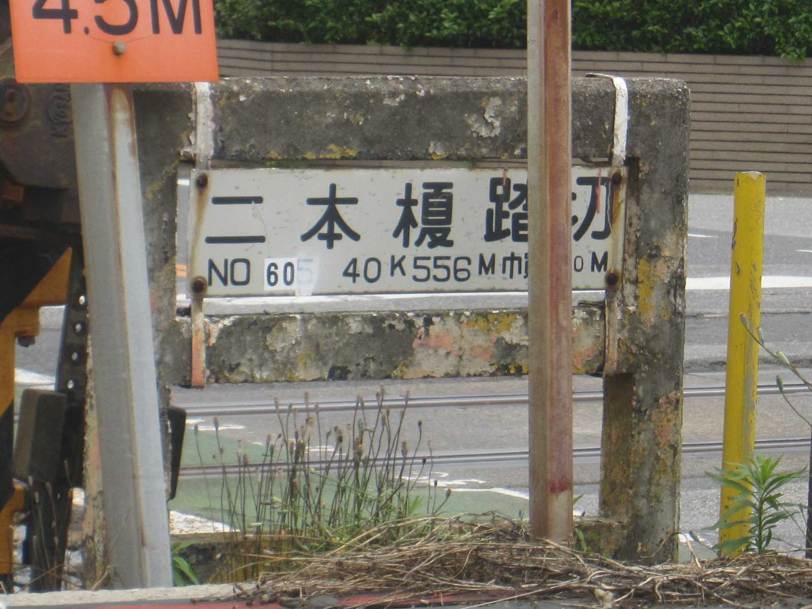 JR信越本線榎踏切 その2-2