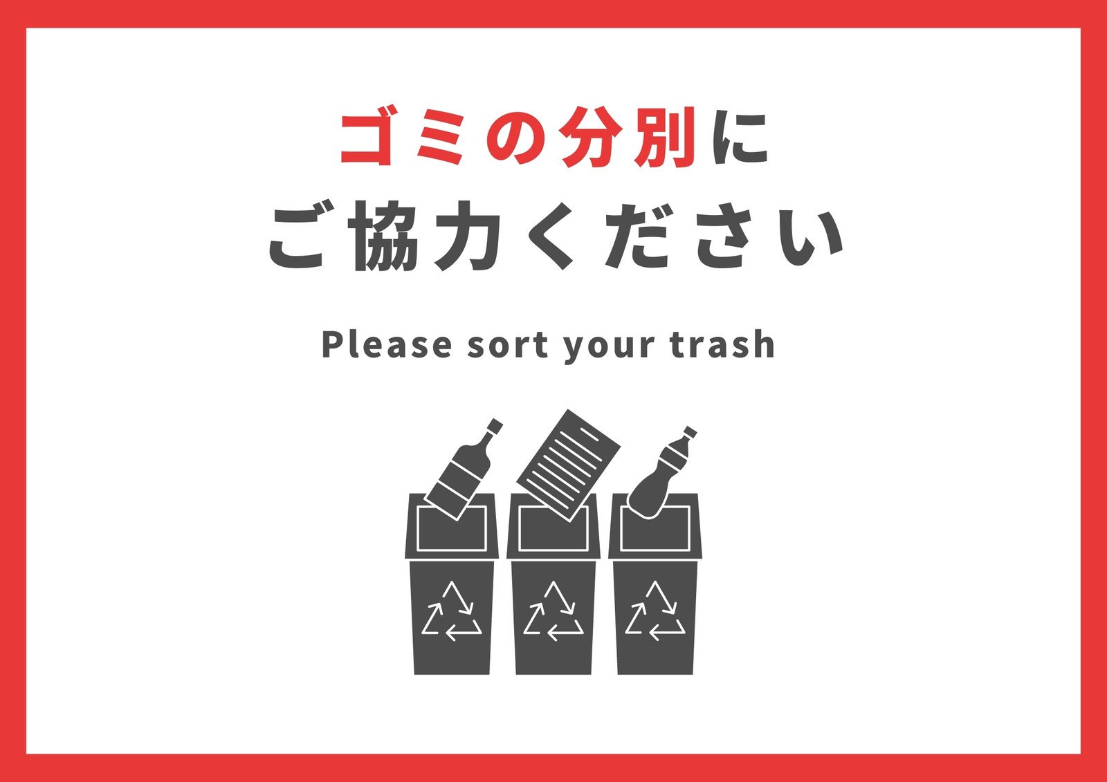 ゴミ出しマナー喚起ポスター - 無料テンプレート公開中 - 楽しもう Office