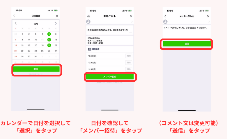 超待ってた！LINEに出欠管理ができるスケジュール調整機能「LINEスケジュール」が追加！男子ハック