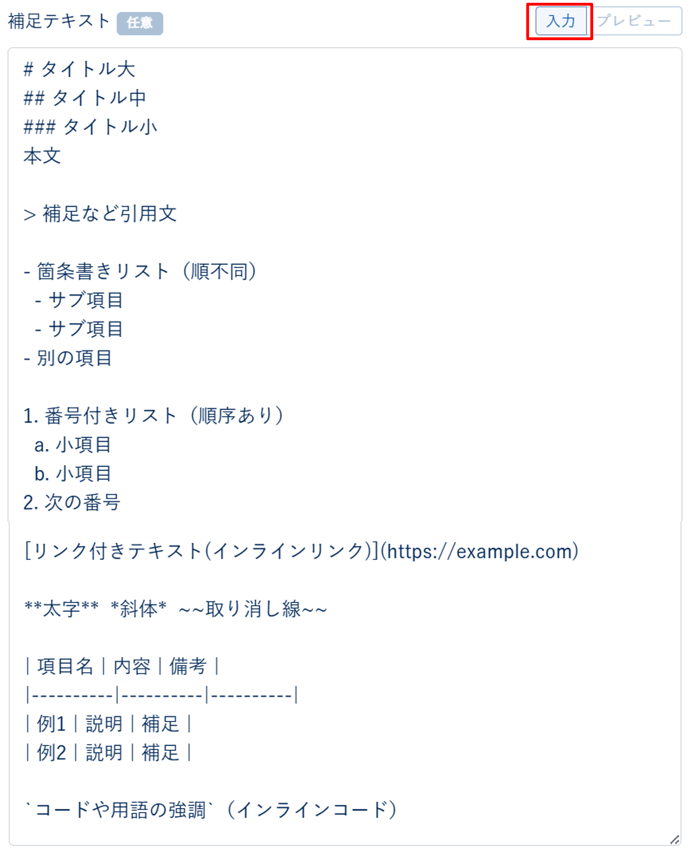 マークダウン記法一覧 - ブログ - 株式会社Smallit スモーリット