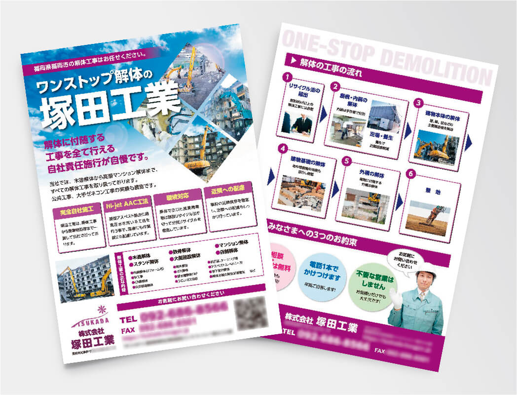 会社説明の資料に使えるチラシデザインと活用方法ラクスル