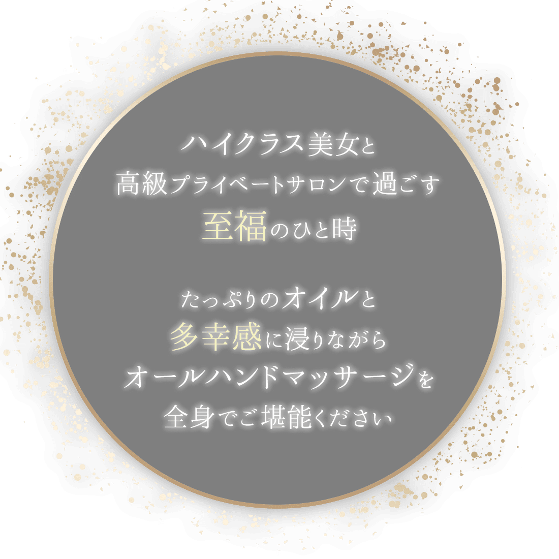 東京メンズエステ熟練癒し三姉妹【東京23区/港区/銀座/新橋/派遣/出張/熟女】 | 東京出張メンズエステ美魔女