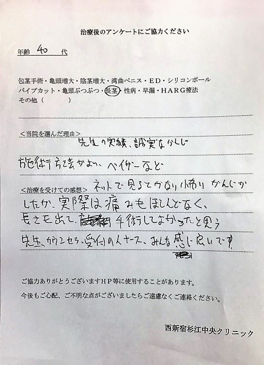 包茎手術体験談 ～世界一の遅漏が語る、20年越しの後悔～ -