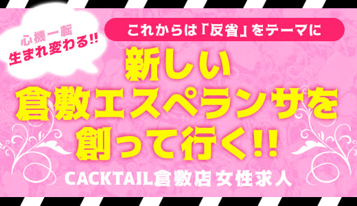 倉敷市の風俗男性求人・バイト【メンズバニラ】