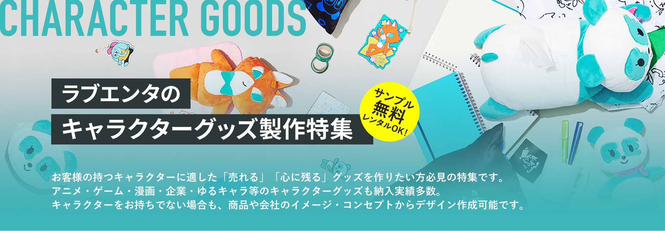 グッズカルチュア・エンタテインメント グループ株式会社