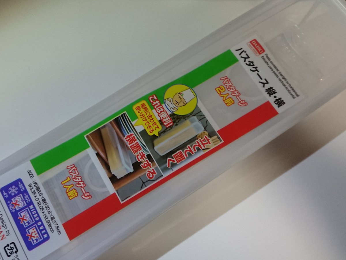 ダイソー 密封フードストッカーが素晴らしい件！過去最高のパスタ収納完成！ 330円: 10年後も好きな家家時間が好きになる「家事貯金」＆北欧インテリア Powered by ライブドアブログ