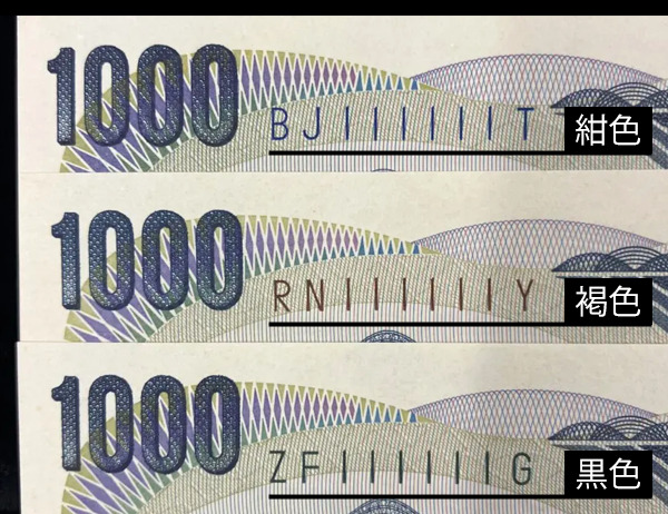 お札の番号がレアなものは高額になる？レア番号の種類と買取価格を紹介骨董品に関するコラム 骨董・古美術-日晃堂