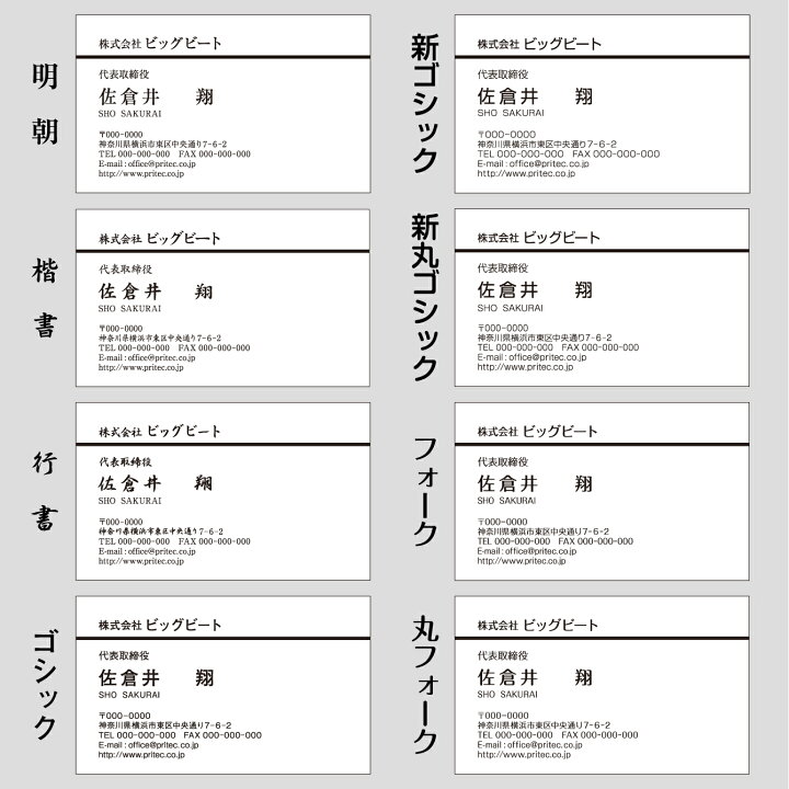 ビジネスの定番！縦書き＆明朝体のシンプル名刺