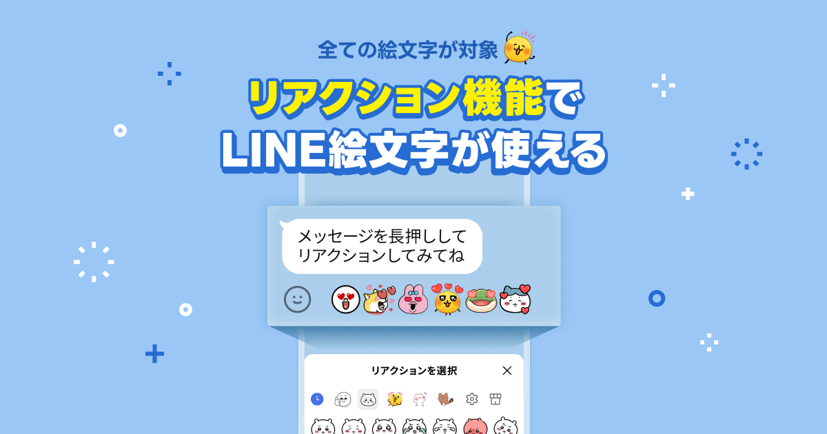 LINEの絵文字が7年ぶりにリニューアル！現代の言葉にしにくい感情の表現や新キャラの絵文字が登場。現行の絵文字もダウンロードすれば引き続き利用可能 -usedoor