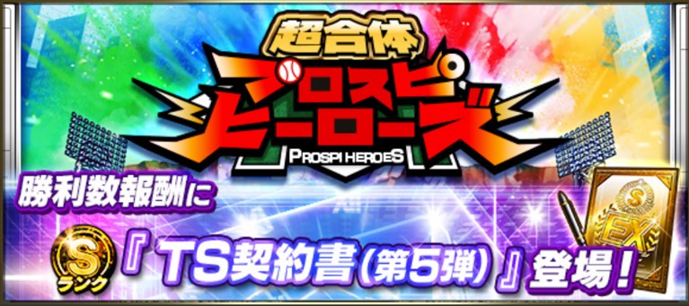 プロスピA 最短でレベルを効率的に上げるコツ！ - プロスピA攻略 俺流ランキング総攻略ゲーム