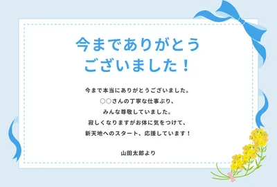 退職の無料デザインテンプレート - デザインAC