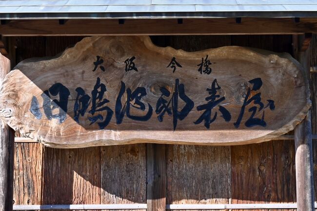 江戸泰平の群像』８２・鴻池 善右衛門歴史の回想のブログ川村一彦 - 楽天ブログ