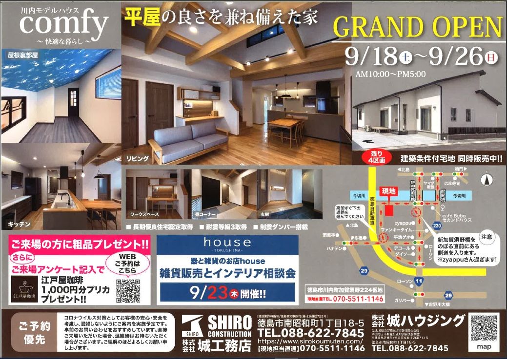 アイ工務店奈良展示場 1 27 土 ・1 28 日 お楽しみイベント開催！家族みんなで展示場にGO！ : 奈良の地元情報を毎日更新！ ならぷら