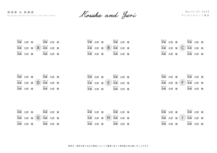 手作り席次表に使えるおすすめテンプレートサイトまとめ