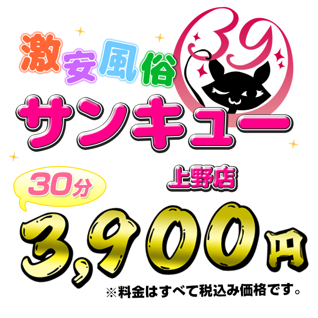 上野・浅草のピンサロ嬢ランキング｜駅ちか！