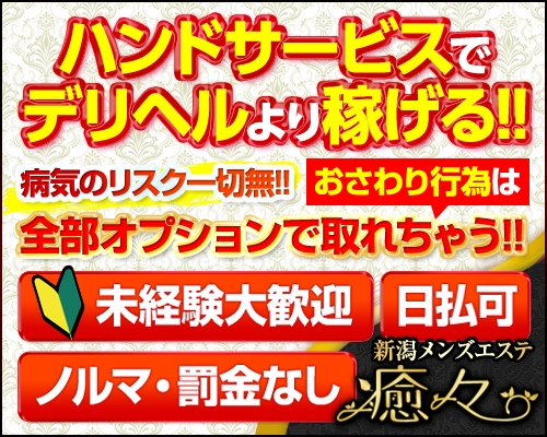 北陸/甲信越のメンズエステ（一般エステ）｜[出稼ぎバニラ]の高収入風俗出稼ぎ求人