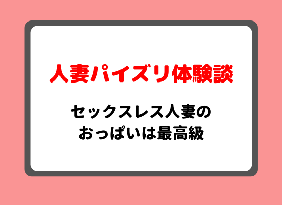 体験談27【池袋】圧倒的Jカップ！超乳白ギャルのすっぽりパイズリで挟射！！ | クロウの爆乳メンズエステ体験談