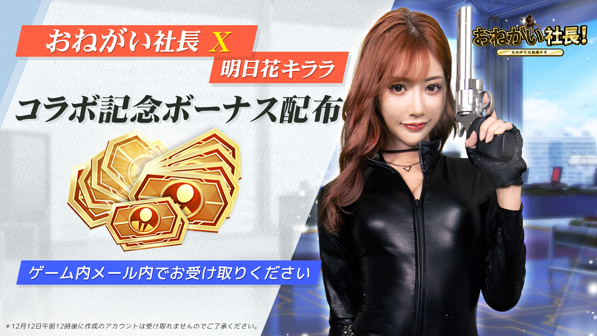 公式 おねがい社長！ on X: 