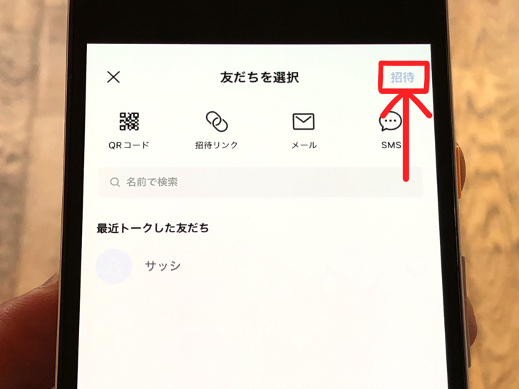 LINEのグループに追加 招待 できない時の3つの対処法！自動追加できない人がいる理由も解説！SakuSakuアプリ