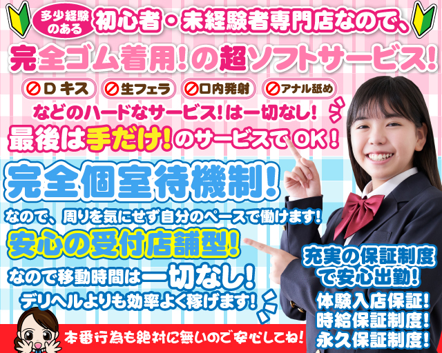 大手グループ店♥新宿女学園♥｜新宿のイメクラ風俗求人【はじめての風俗アルバイト（はじ風）】