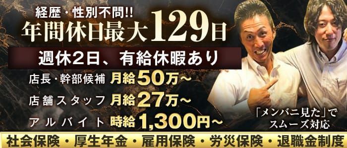 新宿・歌舞伎町の高収入男性求人【ぴゅあらばスタッフ】