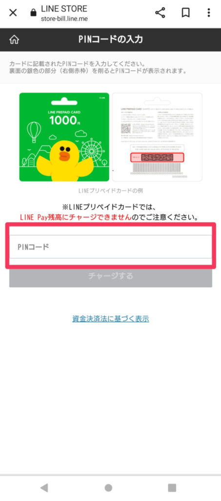 LINE MUSIC』の支払い方法と変更の手順 できない時の対処法 - アプリブ