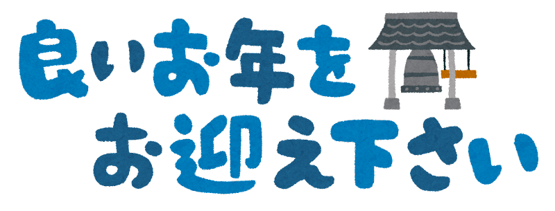 喪中時の新年挨拶〜挨拶・メール・LINEや返信、身内、上司や同僚・挨拶回りでの文例、訪問客や手土産などの考え方これからの