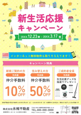 不動産チラシ - スモエク