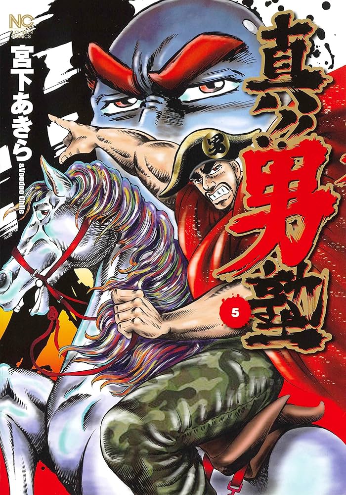 魁！男塾」の源流は「ガクラン8年組」であってますか？ - 