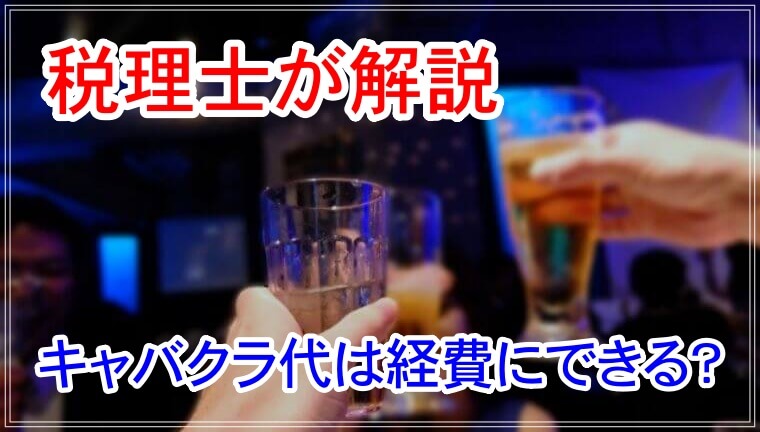 六本木でキャバクラを開業する【許可・手続き】行政書士が解説 | 行政書士杉並事務所